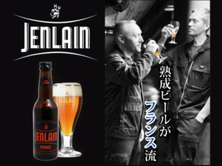 「実は凄い！ 知られざるフランスビールを日本へ」 のトップ画像