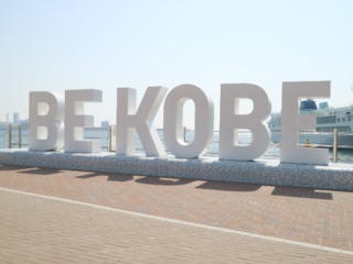BE KOBE！神戸の子どもたちへ「生きる力を育む学び」の機会を！ のトップ画像