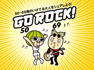 50代60代に生きる楽しさ！仕事を与えたい！ のトップ画像