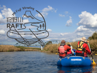 伊豆の狩野川をラフトボートで下る新しいツアーを開催したい！