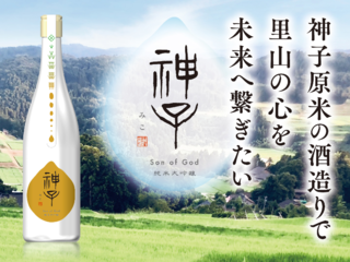 神子原の暮らしと景観を守る"能登神子原米"の純米大吟醸造り