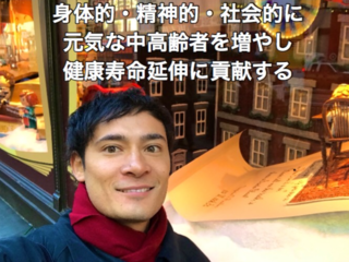 世界のすべての国を長寿国にしたい のトップ画像