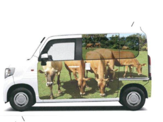 食卓の身近に！牧場の味を届けるラッピングカーを導入したい！ のトップ画像