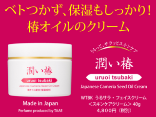 ベタつかず、保湿もしっかり！椿オイルのクリーム のトップ画像