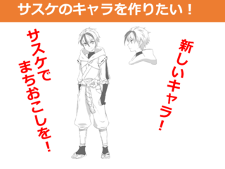 滋賀県湖南市を「サスケ」で盛り上げたい! のトップ画像