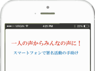 一人の声からみんなの声に！ のトップ画像