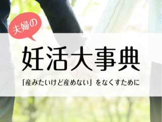 日本が「子どもを授かる喜び」で溢れるように書籍を広めたい！ のトップ画像
