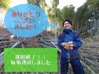 広島県呉市で、竹チップを活用した新たな事業を生み出したい！