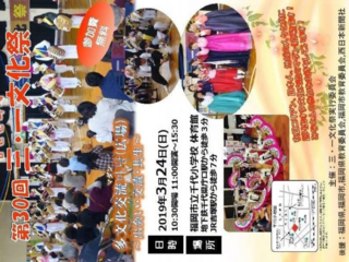 第３０回　三・一文化祭 のトップ画像