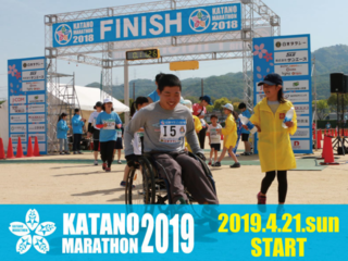 みんなの笑顔を創る「交野マラソン」にご支援をお願いします！ のトップ画像