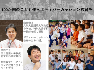 100か国のこども達にボディパーカッションの楽しさを伝えたい のトップ画像