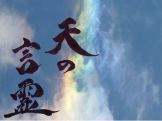 一瞬で人を変えてきた天音レイの言葉を書にして個展を開催したい のトップ画像