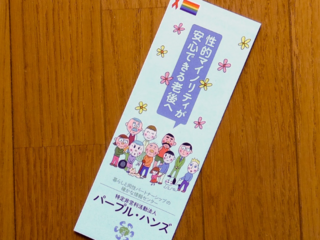 LGBTの老後セミナー時に破損した壁の弁償費をご支援下さい！ のトップ画像