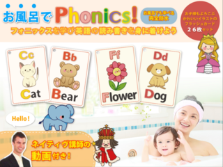 お風呂でPhonics！日本人の「英語人生」を豊かにしたい。 のトップ画像