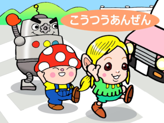 未就学児童に安全指導するための冊子を作りたい のトップ画像