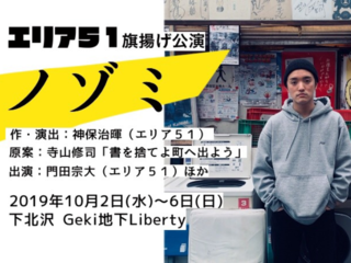 ノゾミに向かって〈チケット編〉