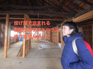 【宿泊料は投げ銭！】ポンコツオーナーの恩送りゲストハウス のトップ画像