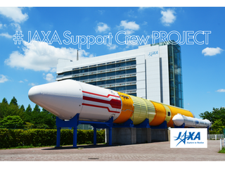 JAXA 「身近な宇宙開発」の実現へ。サポートクルー募集開始。 のトップ画像