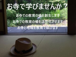 お寺の役目である学び場を復活させて子供の将来を支援したい！ のトップ画像