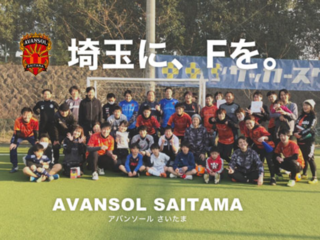 「 埼玉に、Fを 」埼玉県に初のFリーグチームを作るために！ のトップ画像