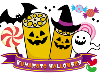 熊本をもっと好きに！熊本県民による『くまもとハロウィン』開催 のトップ画像