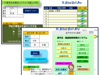 【教員向け】作業の時間短縮をする、Excelソフトの開発をしたい のトップ画像