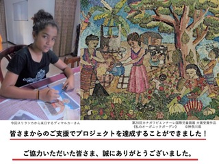 アートが世界の子どもをつなぐ！大賞受賞者を日本へ招待！