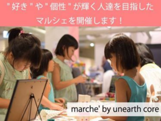 "好き"や"個性"が輝く人達を目指したマルシェを開催します！ のトップ画像