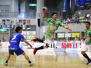 松信亮平企画！茨城国体から日本のハンドボール界を盛り上げる