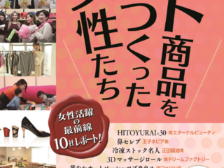 ”女性活躍”の事例出版を通じて女性が輝く日本にしたい！ のトップ画像
