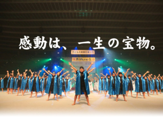 今年で20年。皆様への感謝と危機。子ども達を大阪城ホールへ！ のトップ画像