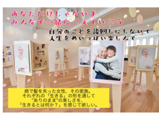 あなたはそのままで素晴らしい「生きるを伝える写真展」を大分へ のトップ画像