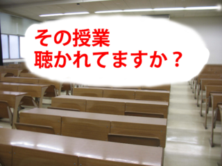 質問したいときに質問できる授業にしたい のトップ画像