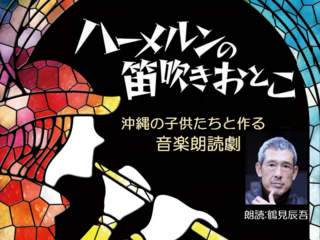 沖縄の子供たちにプロとの共演を通して輝ける場所を提供したい！ のトップ画像