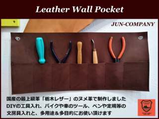 ベルト専門店が作る多目的レザーウォールポケット のトップ画像
