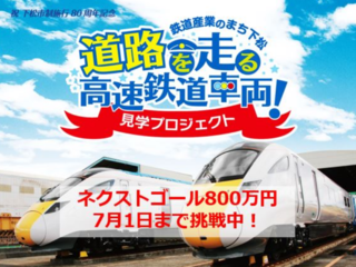 鉄道ファン必見！最後の英国高速鉄道車両イベントを成功させたい のトップ画像