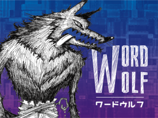 誰でも直ぐに遊べる人狼ゲーム「ワードウルフ」を製品化したい！ のトップ画像