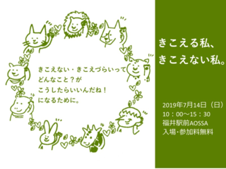 きこえる私、きこえない私。 のトップ画像