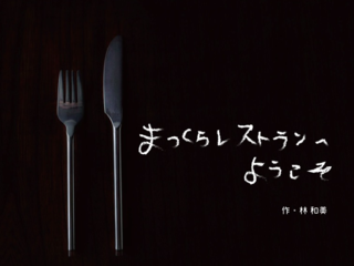 病気の子供達や親に"想像する楽しさ"を伝えたい！写真絵本出版へ のトップ画像