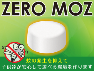 蚊の発生を抑えて子供達が安心して遊べる環境を作るプロジェクト のトップ画像