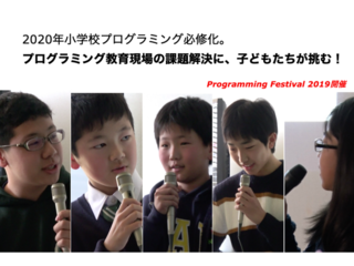 Programming Festival 2019 のトップ画像
