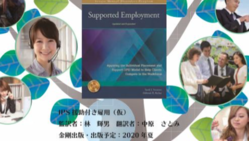 就労支援IPS翻訳本を出版したい！ のトップ画像