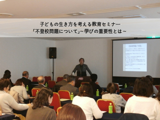 元文部科学事務次官「前川喜平先生」を招待し、教育セミナーを！