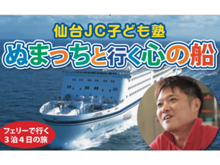 子どもたちの感謝の気持ちを育み、感謝の心が漲る仙台(まち)へ のトップ画像