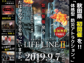 多くの人が防災を楽しく学べる場を提供したい！ のトップ画像