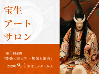 美大生に、能楽の魅力を引き出してほしい。能楽堂サロン化計画！ のトップ画像