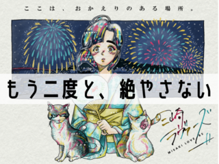 復活した三崎・城ヶ島花火大会の公式PVを作りたい！ のトップ画像