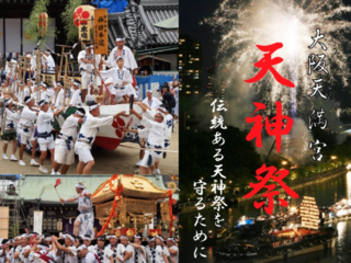 日本三大祭の一つ、『天神祭』の伝統を次代に繋げていきたい のトップ画像