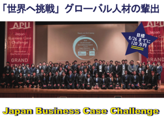 世界を目指す学生と共に、日本の教育を世界水準へと向上させたい のトップ画像