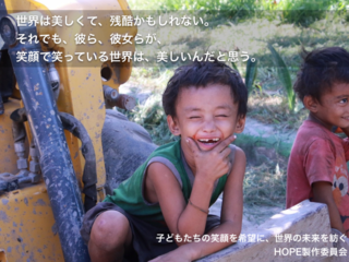 未来に絶望しないで、子どもたちの笑顔と希望の写真集を作りたい のトップ画像